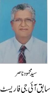 سید محمد ناصر سابق آئی جی جنگلات