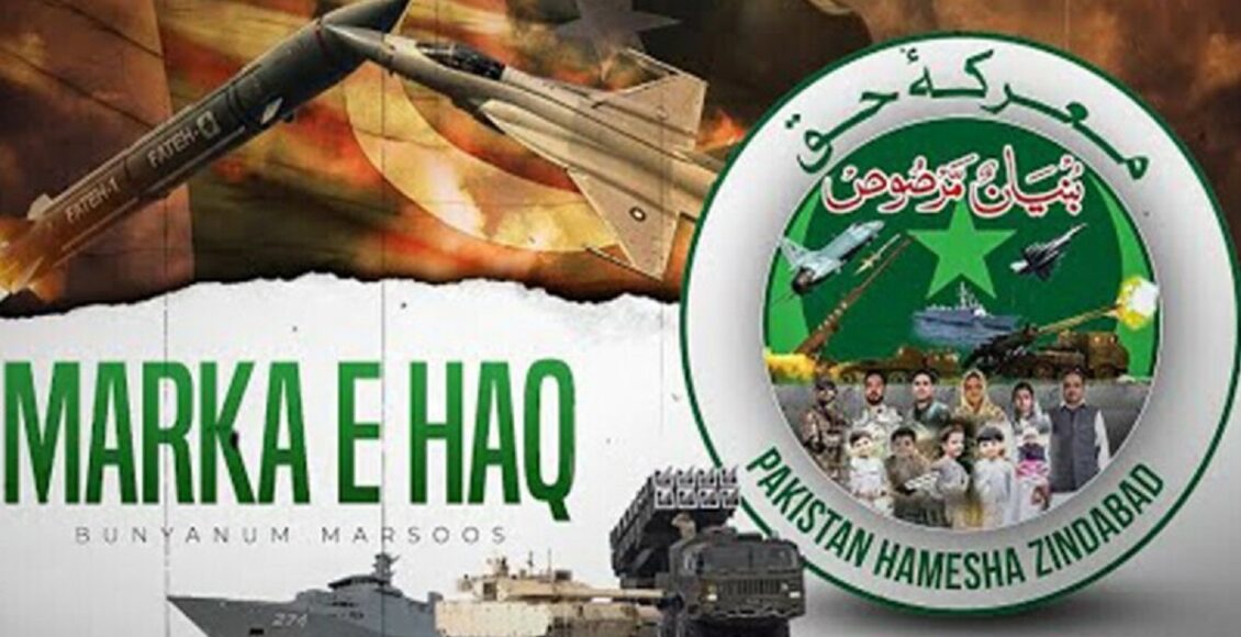 معرکۂ حق میں پاک فوج نے بھارت کا ملٹی ڈومین آپریشن کا وار دورِ حاضر کی جدید جنگ پر خصوصی ڈاکومنٹری ریلیز